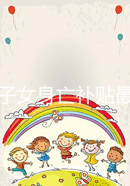 獨生子女身亡補貼最新政策，父母滿49歲可每月領補助金