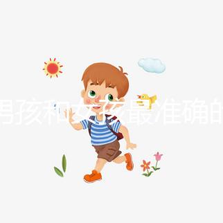 生男孩和女孩最準(zhǔn)確的觀點(diǎn)是這些，而不是肚臍和肚子類型，不再被欺騙