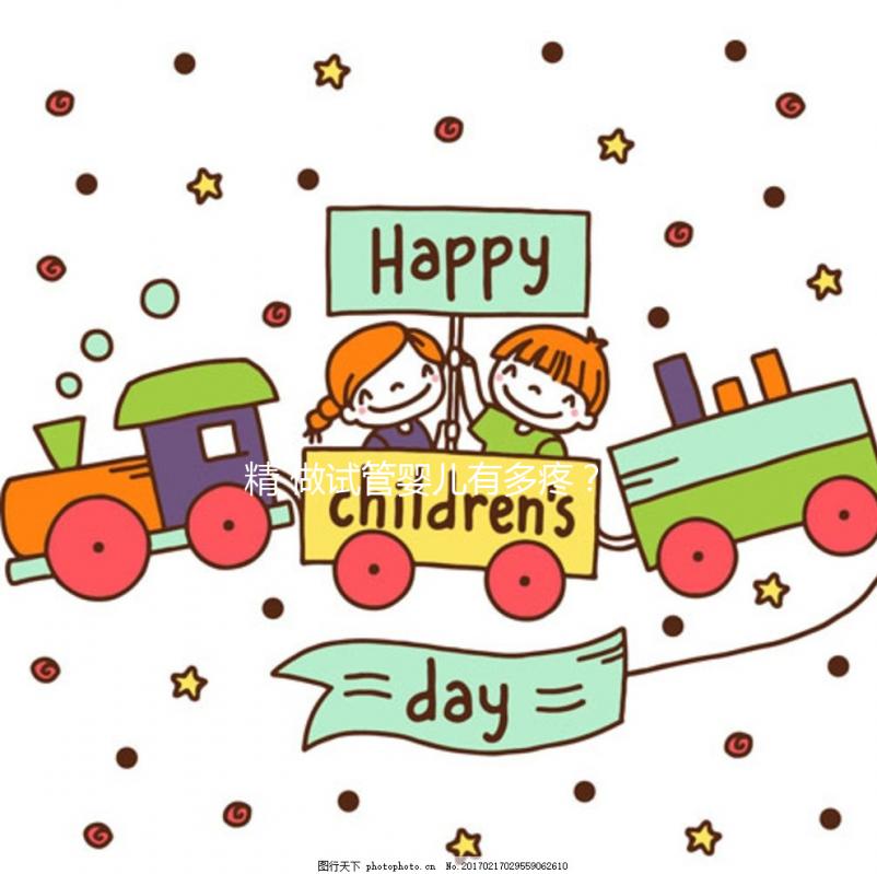 精 做試管嬰兒有多疼？了解要經歷的這些痛苦，才知道母親有多偉大