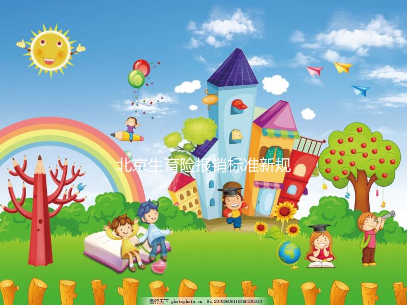 北京生育險報銷標準新規定，順義、大興產檢能報這個數