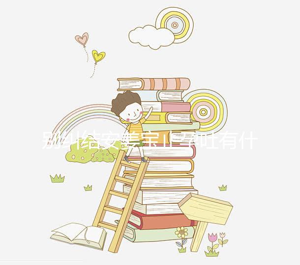 別糾結(jié)安姜寶止孕吐有什么副作用了,想造對胎兒影響進(jìn)來看