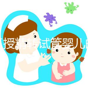 人工授精轉試管嬰兒的時間會縮短嗎？看情況需要多長時間？