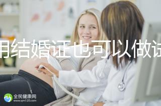 不用結婚證也可以做試管嬰兒,美國、柬埔寨了解下!