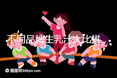 不同品牌生乳汁大比拼，催乳也得講究性價比