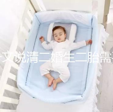 一文說清二婚生二胎需要辦什么手續！要不要準生證看完知