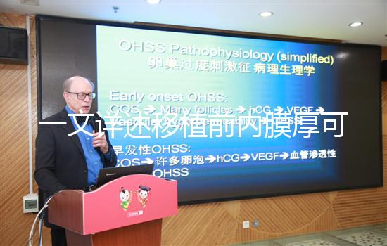 一文詳述移植前內(nèi)膜厚可否吃阿司匹林，有無作用看完便知