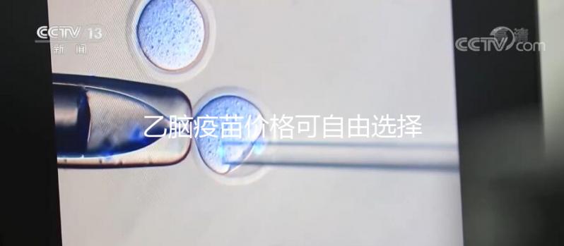 乙腦疫苗價格可自由選擇，自費或免費差別并不大