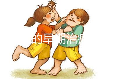 乳腺癌的早期治療（乳腺癌的早期治療方法）