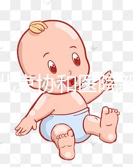 揭示北京協(xié)和醫(yī)院新生兒如何預約掛號,不要忽視這個關鍵環(huán)節(jié)