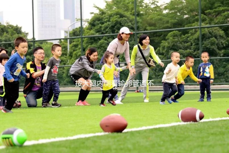 按大腿內側看輸卵管通不通位置要找對，想判斷堵塞與否看這