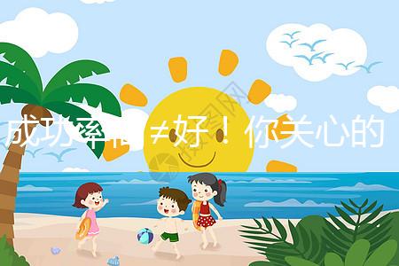 成功率高≠好!你關心的短方案和長方案來了,趕緊看