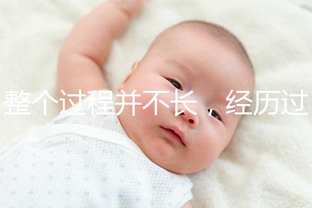 整個過程并不長，經歷過小排畸檢查的寶媽還有這些感受...