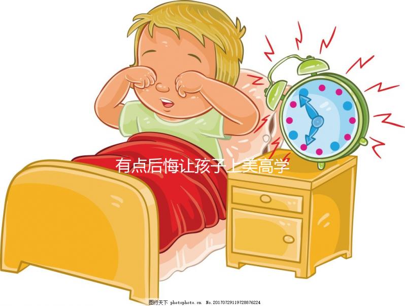 有點(diǎn)后悔讓孩子上美高學(xué)畫畫的二三事，環(huán)境對人影響真不小