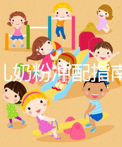 早產兒奶粉沖配指南，這3大喂養(yǎng)注意事項切勿忽視