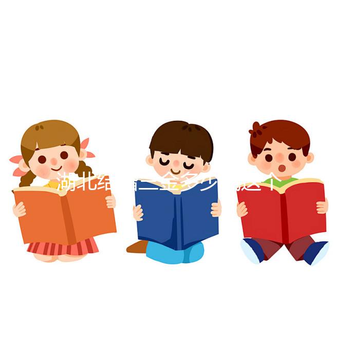 湖北結婚三金多少錢這個介紹，武漢要不要兩次交清楚