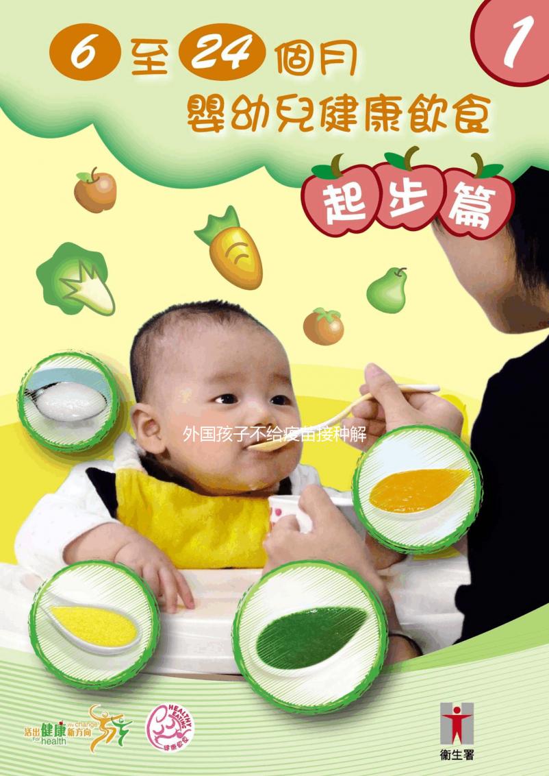 外國孩子不給疫苗接種解決方案，如何抱怨父母必須知道