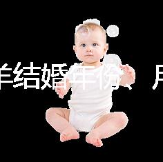 屬相羊結婚年份、月份推薦，2023年九月就是個良辰吉日