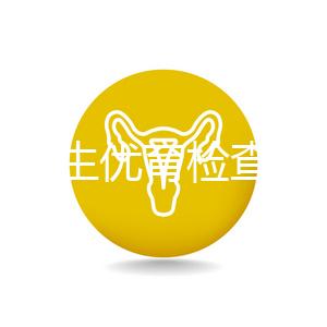 長(zhǎng)春優(yōu)生優(yōu)育檢查醫(yī)院公開(kāi)，內(nèi)含不同檢查詳細(xì)費(fèi)用