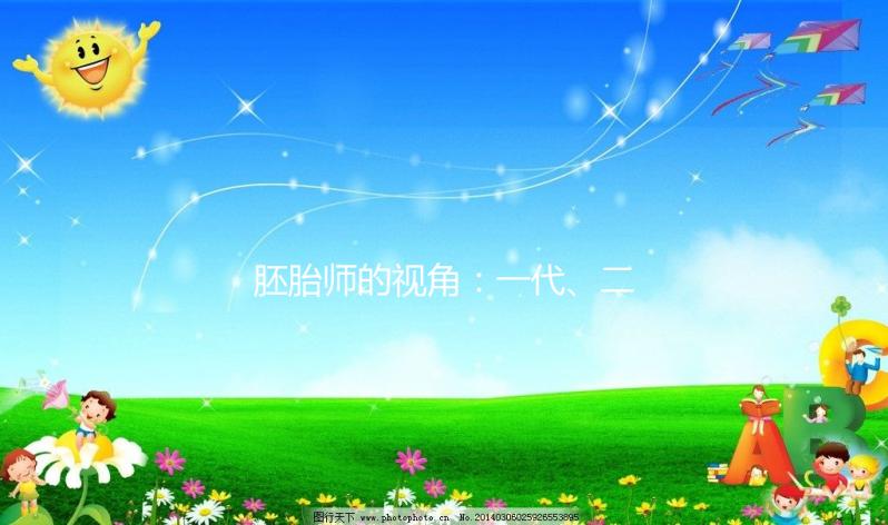 胚胎師的視角：一代、二代、三代試管嬰兒究竟選哪代？