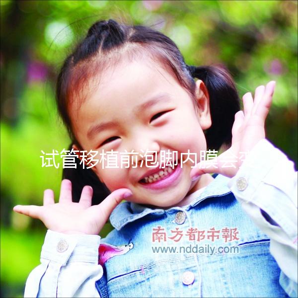 試管移植前泡腳內(nèi)膜會(huì)變薄？假的！加艾草和生姜利于著床