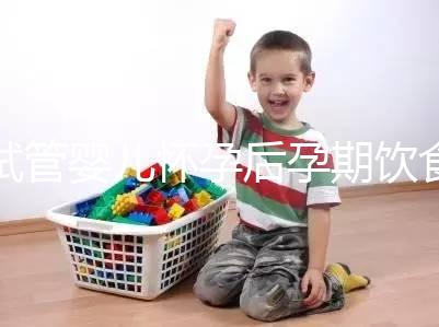 試管嬰兒懷孕后孕期飲食注意這6點，寶寶發育更好！