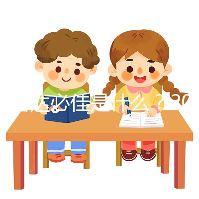 試管達必佳是什么？2025年作用功效全面解析、正確使用步驟、副作用預防與科學備孕注意事項完整指南