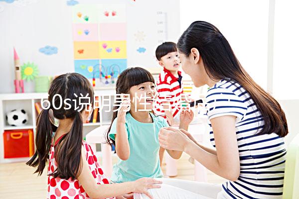 60s說明男性結(jié)婚后戶口能否獨立,該怎么辦?