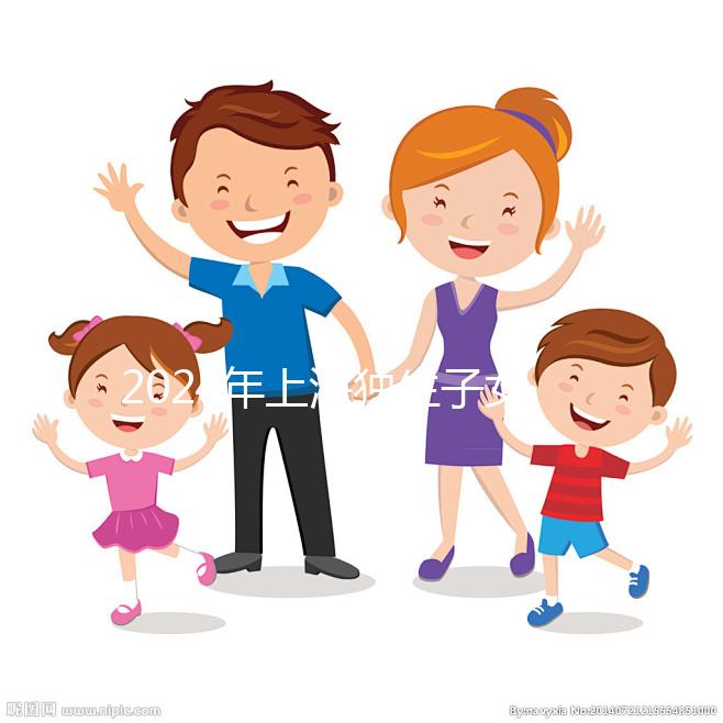 2024年上海獨(dú)生子女退休補(bǔ)貼最新政策,嘉定一個(gè)月就能拿到這個(gè)數(shù)字