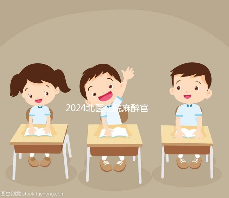 2024北醫三院麻醉宮腔鏡費用高？看完過來人經歷就明了