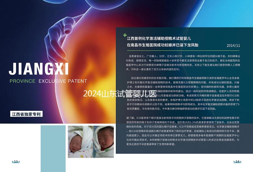 2024山東試管嬰兒醫(yī)保新規(guī)定,報銷時間、比例了解下