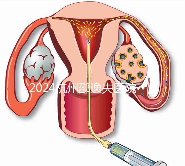 2024杭州邵逸夫醫(yī)院專家門診表，醫(yī)生上班時(shí)間一網(wǎng)打盡！