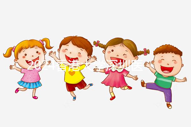 2024香港大學(xué)深圳醫(yī)院試管嬰兒價(jià)目表，總費(fèi)用明細(xì)一文通